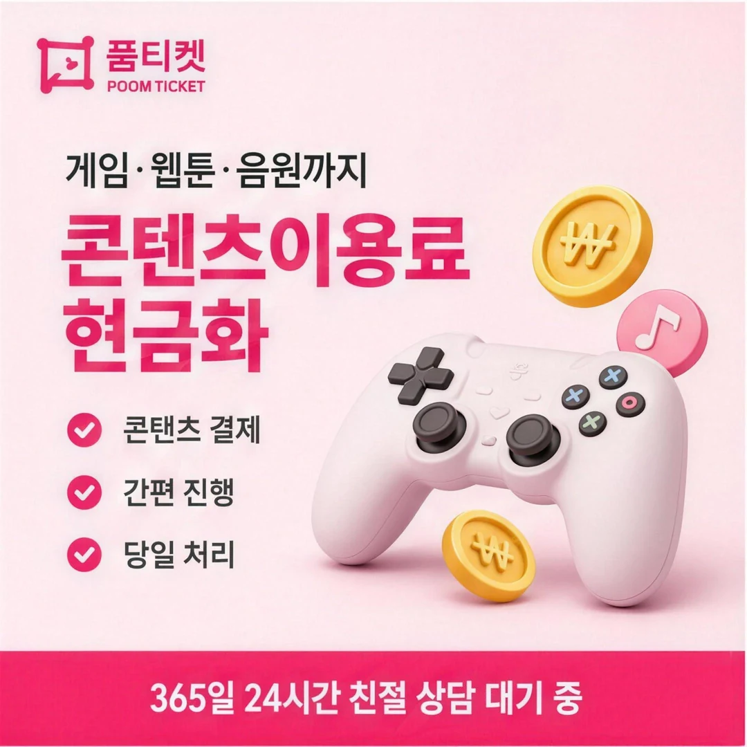 LG 소액결제한도 품티켓