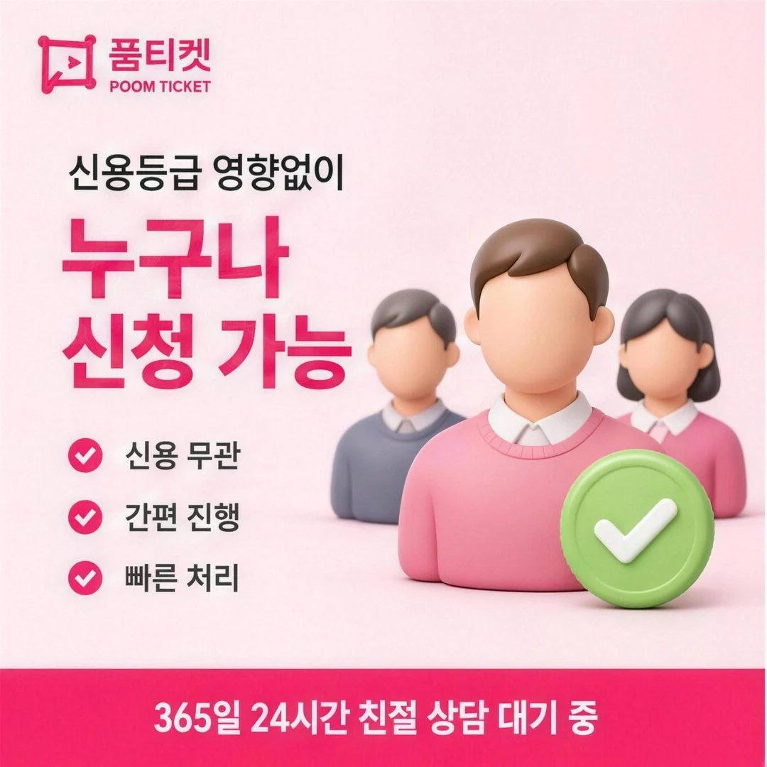 LG 소액결제수수료 품티켓