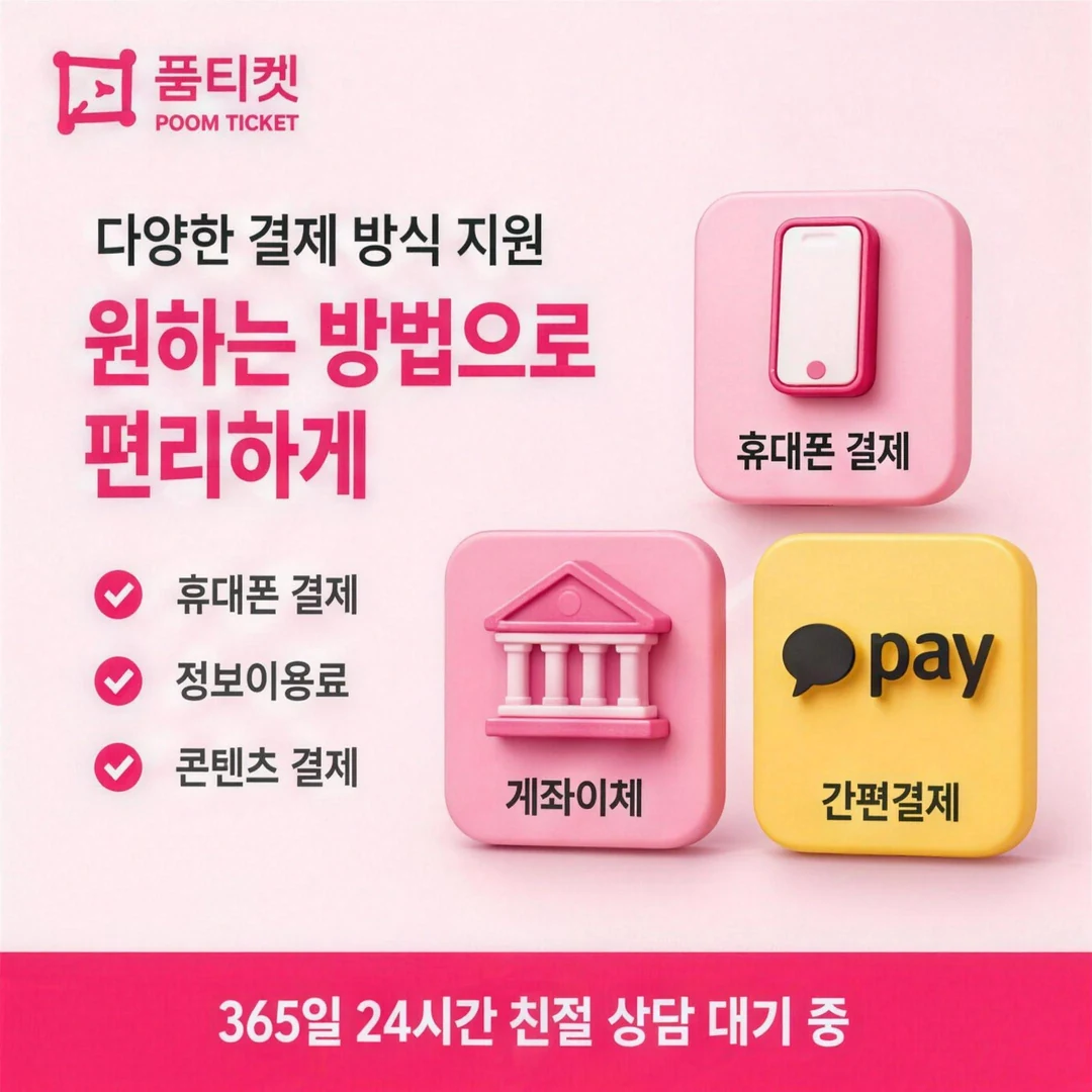 LG 소액결제사이트 품티켓